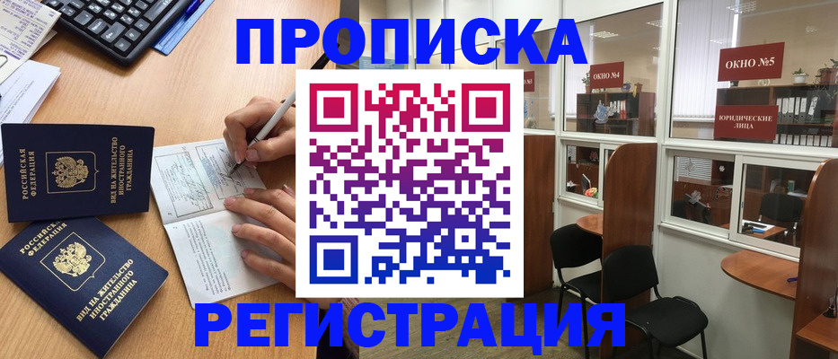 прописка гарантия в Каменск-Шахтинском