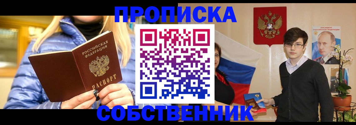 прописка гарантия в Каменск-Шахтинском