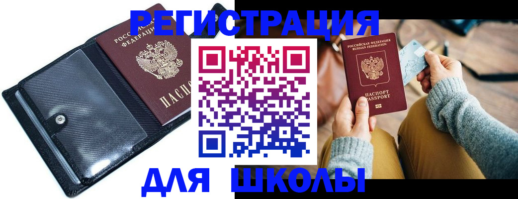 прописка 2025 в Каменск-Шахтинском