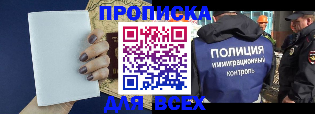 прописка законно в Каменск-Шахтинском