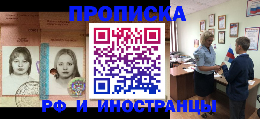 прописка в Каменск-Шахтинском