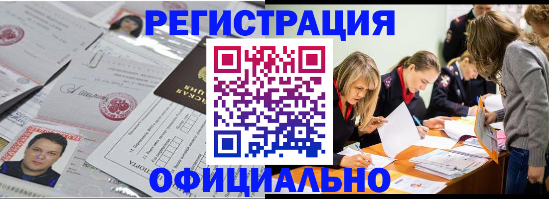 прописка для военкомата в Каменск-Шахтинском